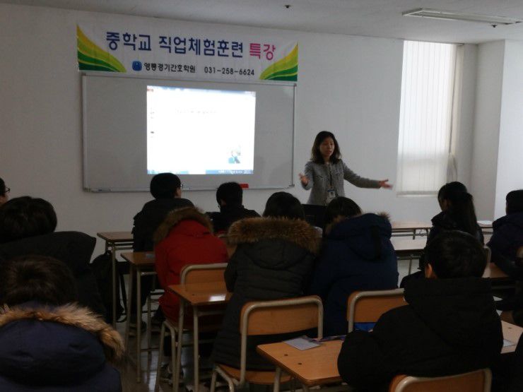 중학교 자유학기제 직업체험훈련 특강
